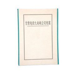 电力档案盒