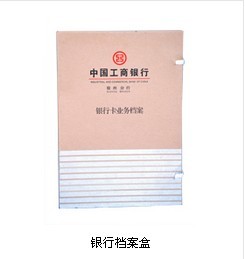 工商银行档案盒