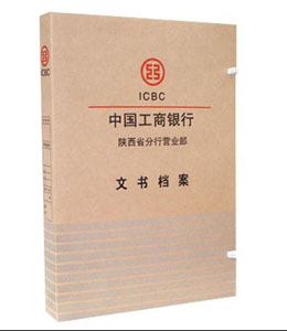 中国工商银行无酸纸档案盒